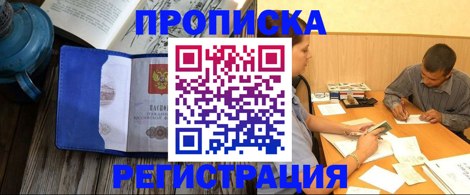 прописка штамп в Лыткарино