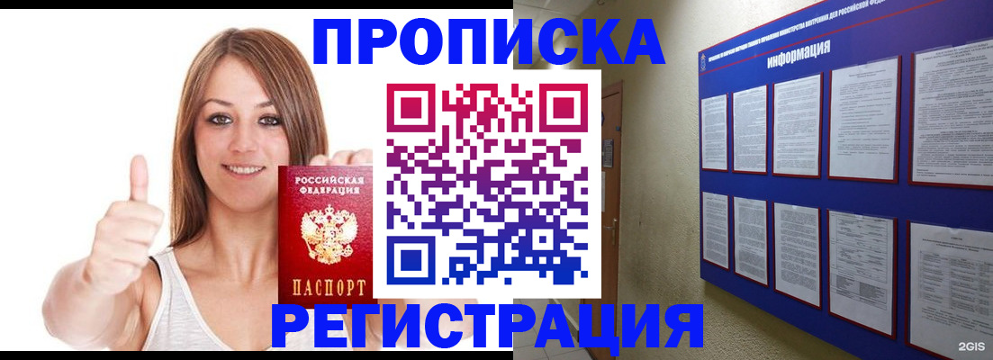 прописка от собственника в Лыткарино