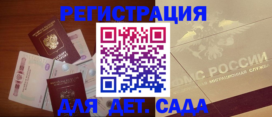 временная регистрация для школы в Лыткарино