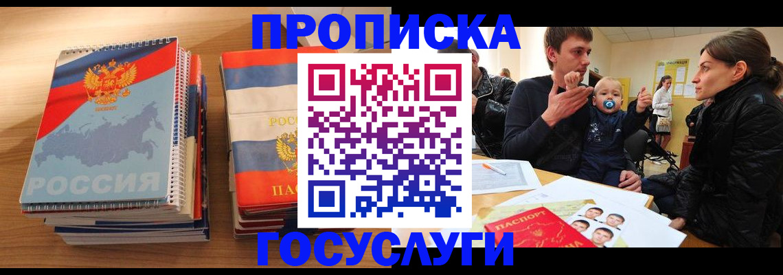 прописка в Лыткарино